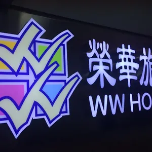 荣华旅馆 九龙