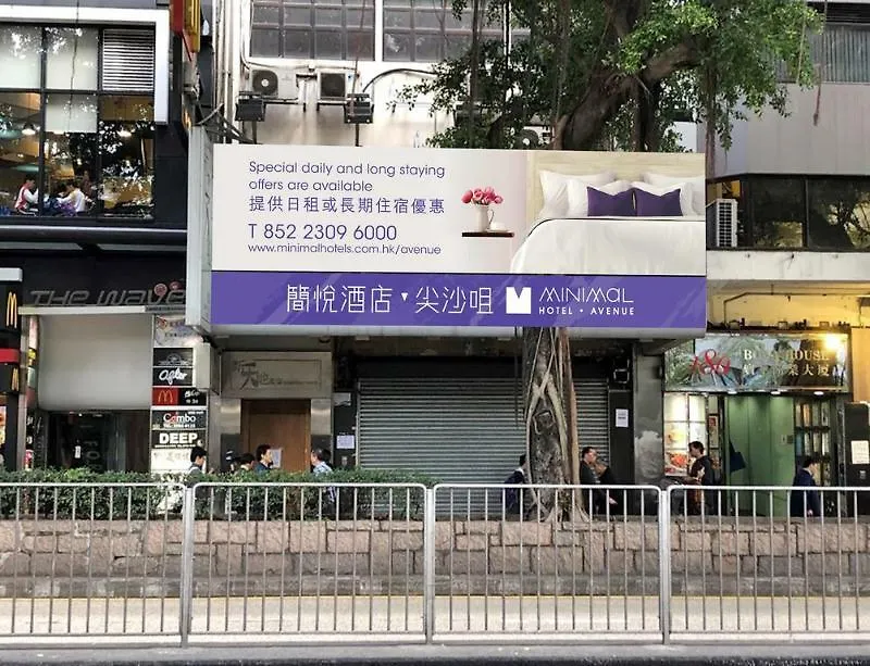 酒店 简悦酒店 ‧ 尖沙咀 九龙